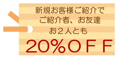 ご紹介チケット